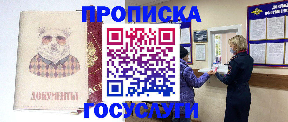 прописка ребенка в Чайковском