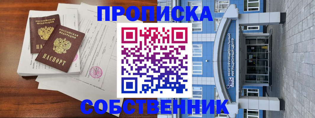 временная регистрация собственник в Чайковском